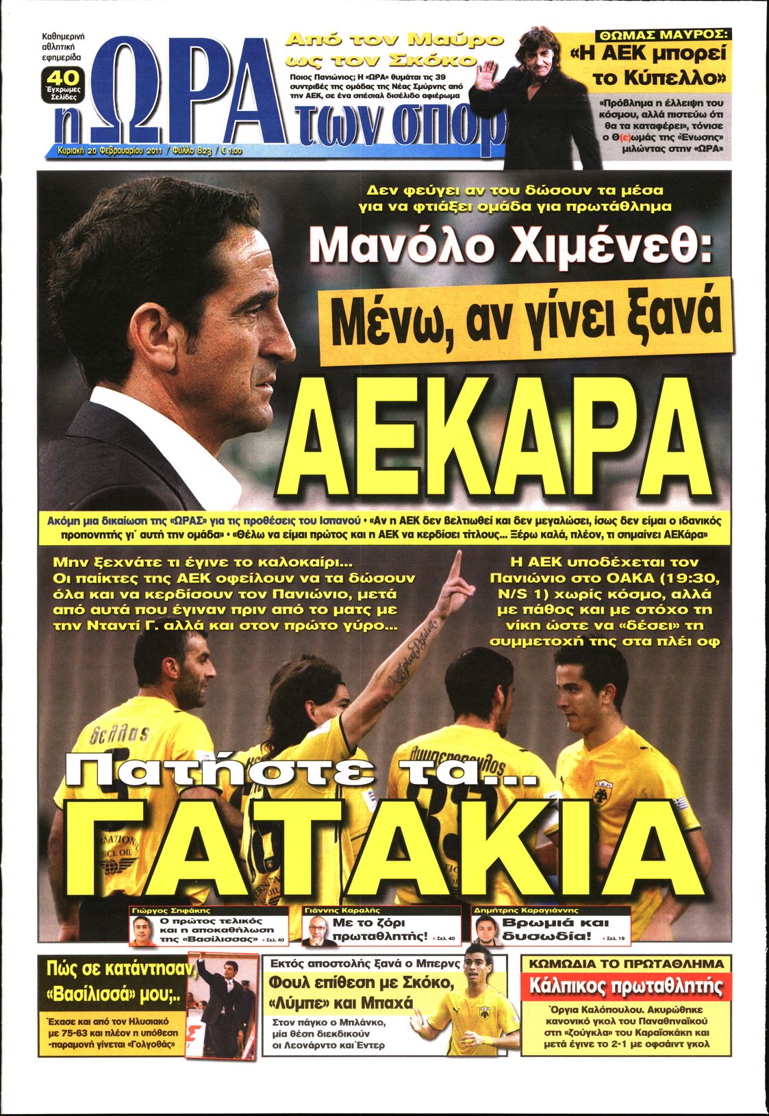 Εξώφυλο εφημερίδας ΩΡΑ ΓΙΑ ΣΠΟΡ 2011-02-20