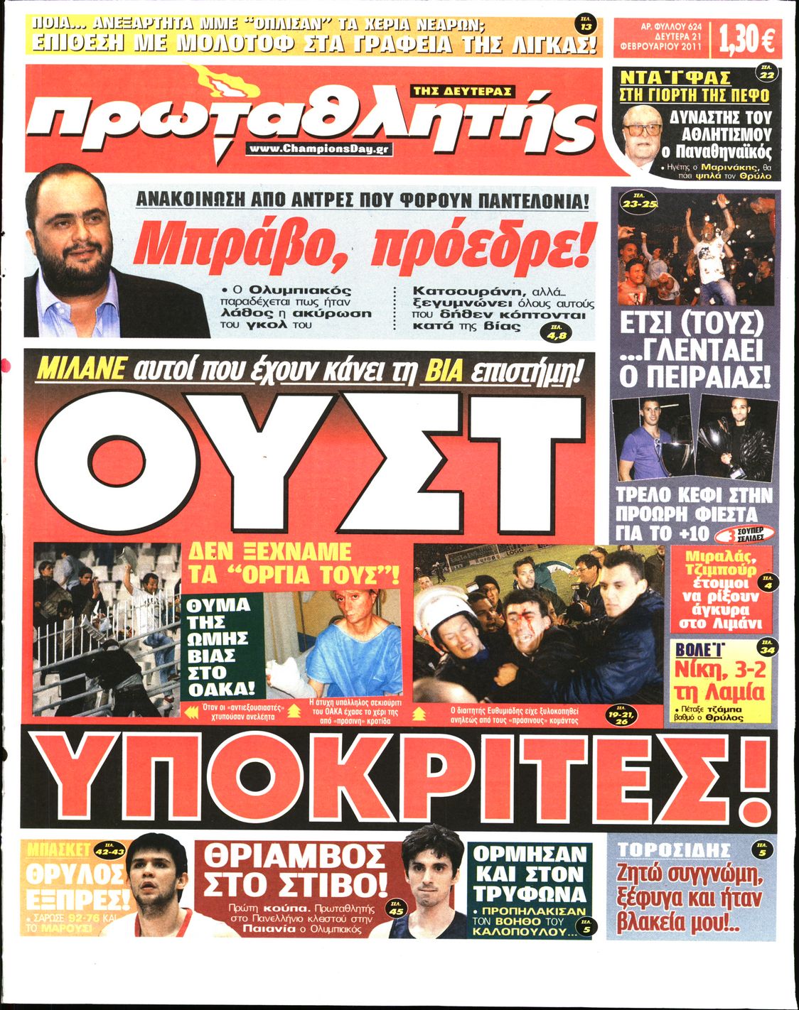 Εξώφυλο εφημερίδας ΠΡΩΤΑΘΛΗΤΗΣ 2011-02-21