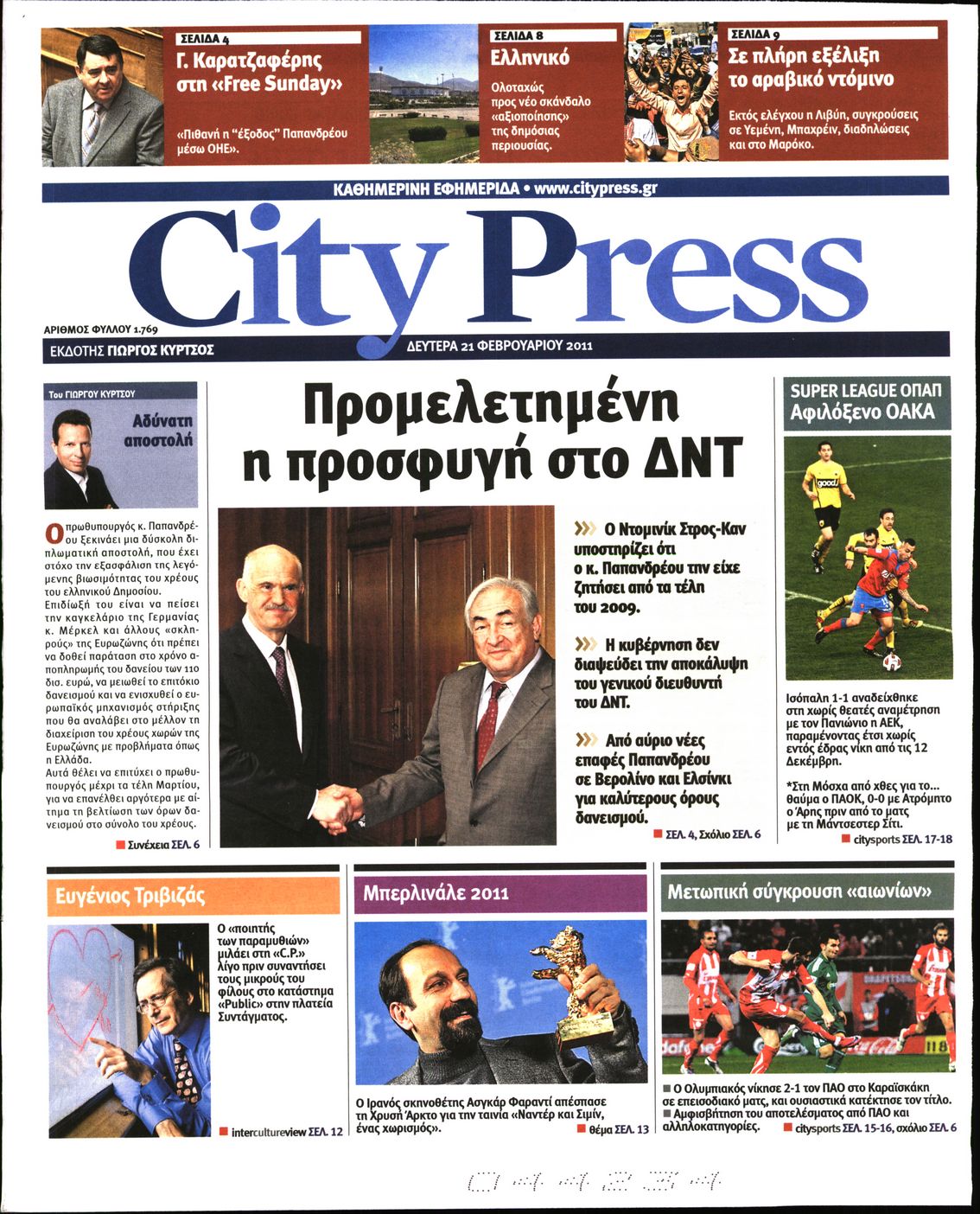 Εξώφυλο εφημερίδας CITY PRESS 2011-02-21