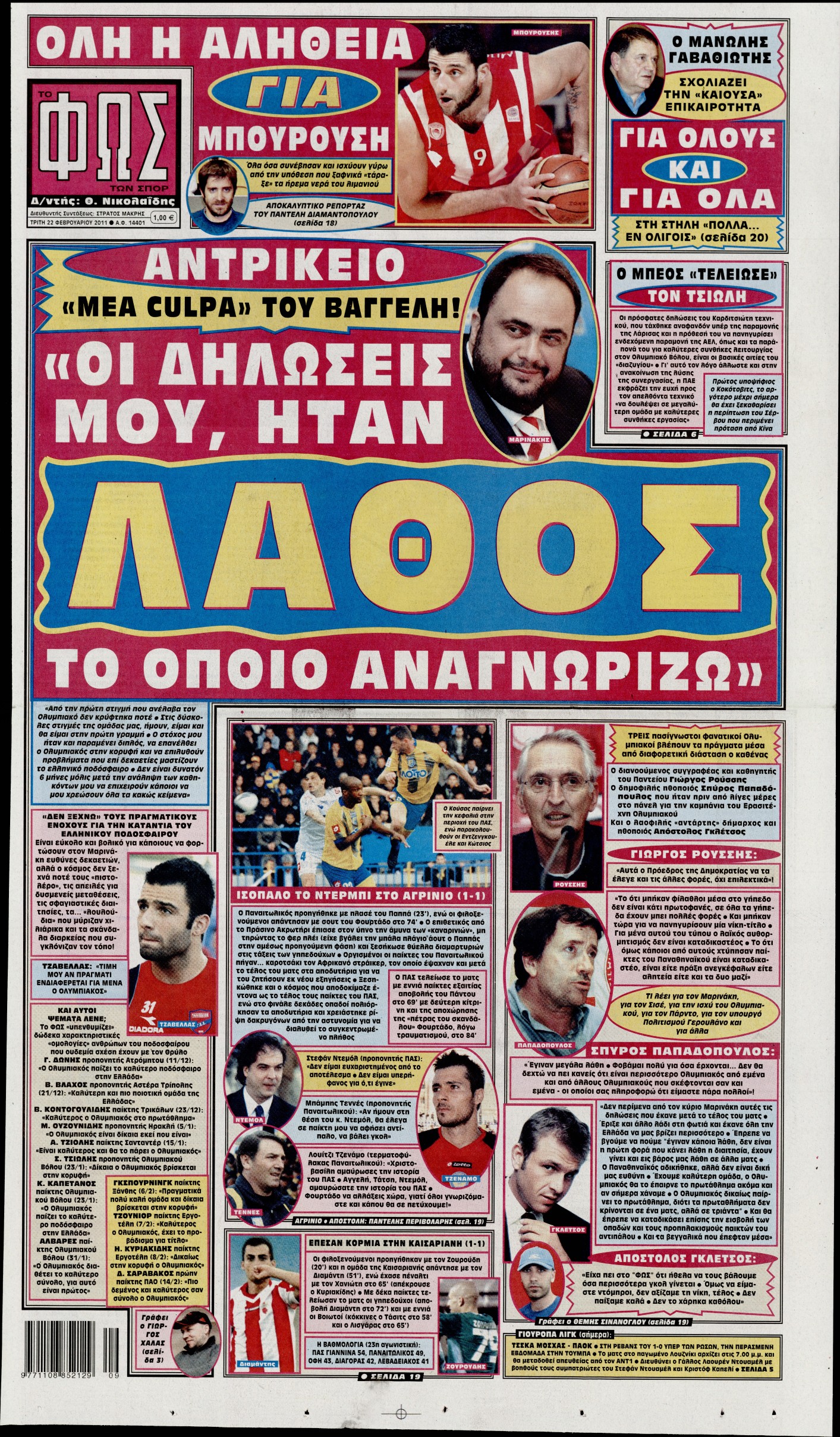 Εξώφυλο εφημερίδας ΦΩΣ ΤΩΝ ΣΠΟΡ 2011-02-22