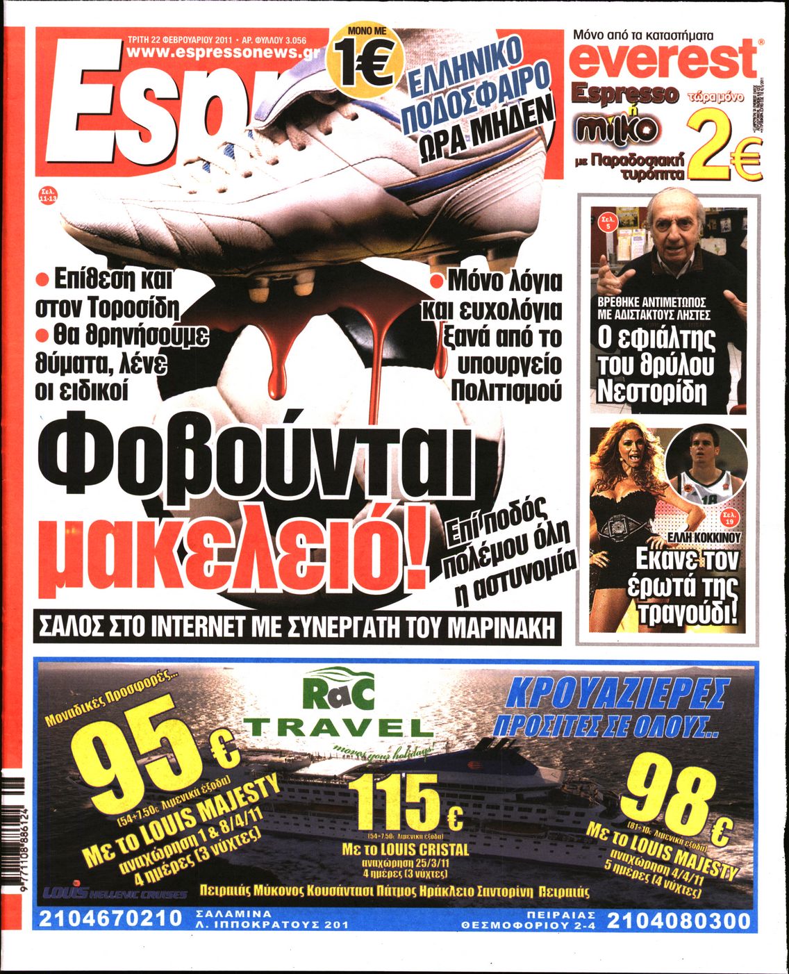 Εξώφυλο εφημερίδας ESPRESSO 2011-02-22