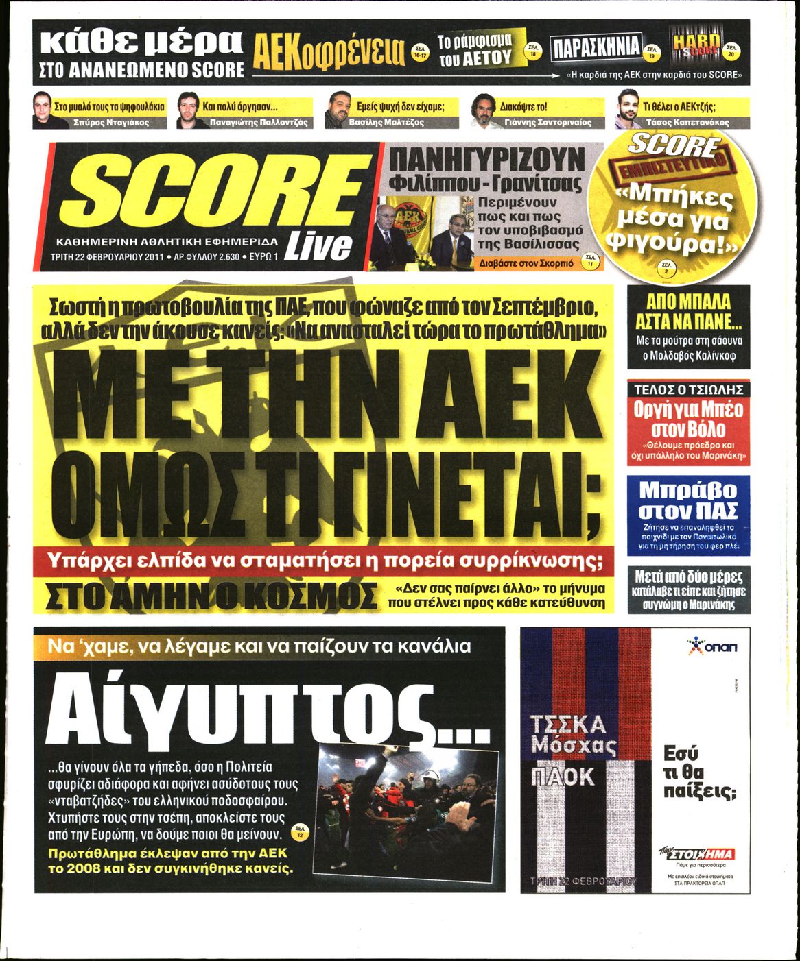 Εξώφυλο εφημερίδας SCORE 2011-02-22