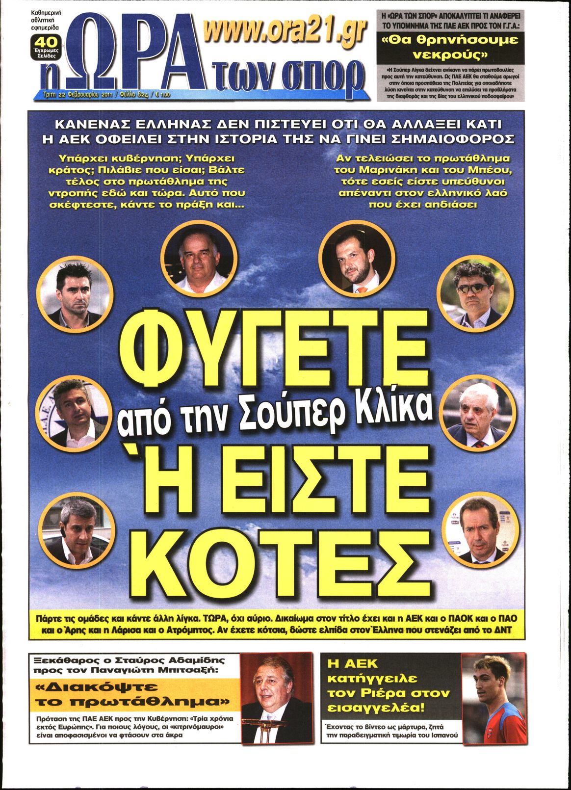 Εξώφυλο εφημερίδας ΩΡΑ ΓΙΑ ΣΠΟΡ 2011-02-22