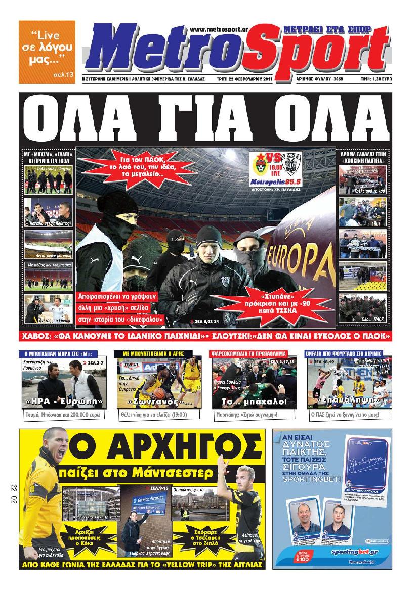 Εξώφυλο εφημερίδας METROSPORT 2011-02-22