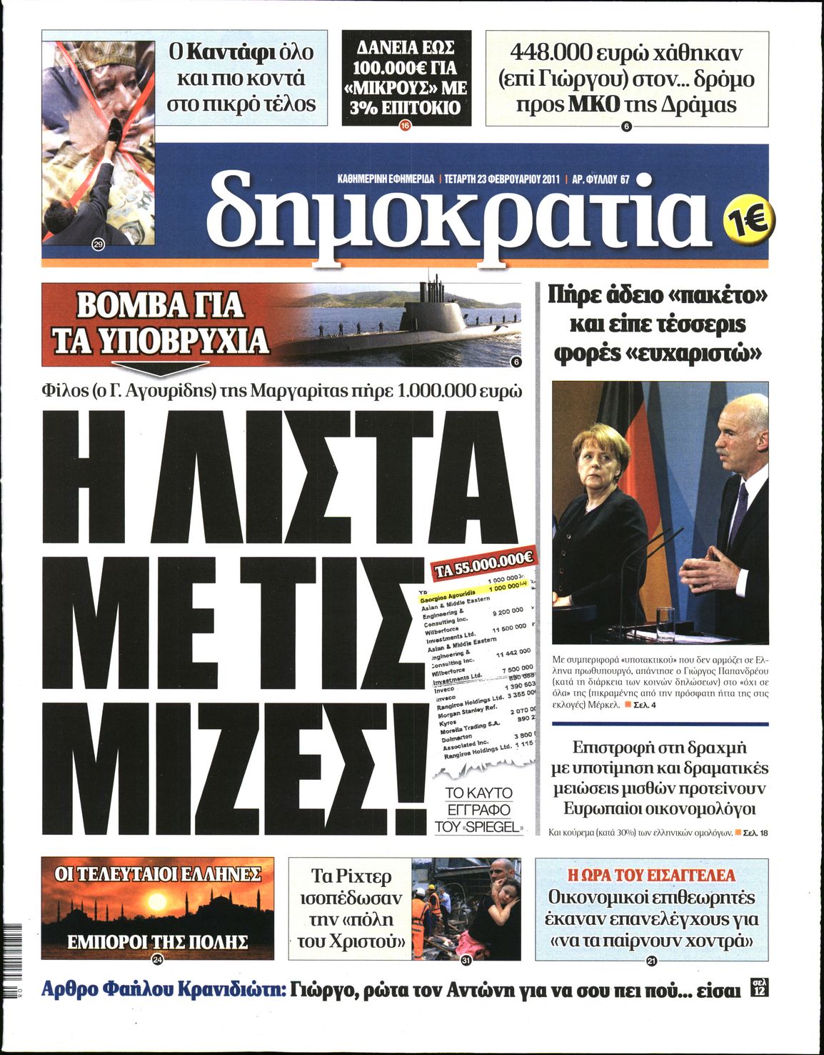 Εξώφυλο εφημερίδας ΔΗΜΟΚΡΑΤΙΑ 2011-02-23