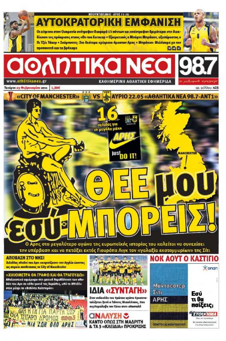 Εξώφυλο εφημερίδας ΑΘΛΗΤΙΚΑ ΝΕΑ 2011-02-23