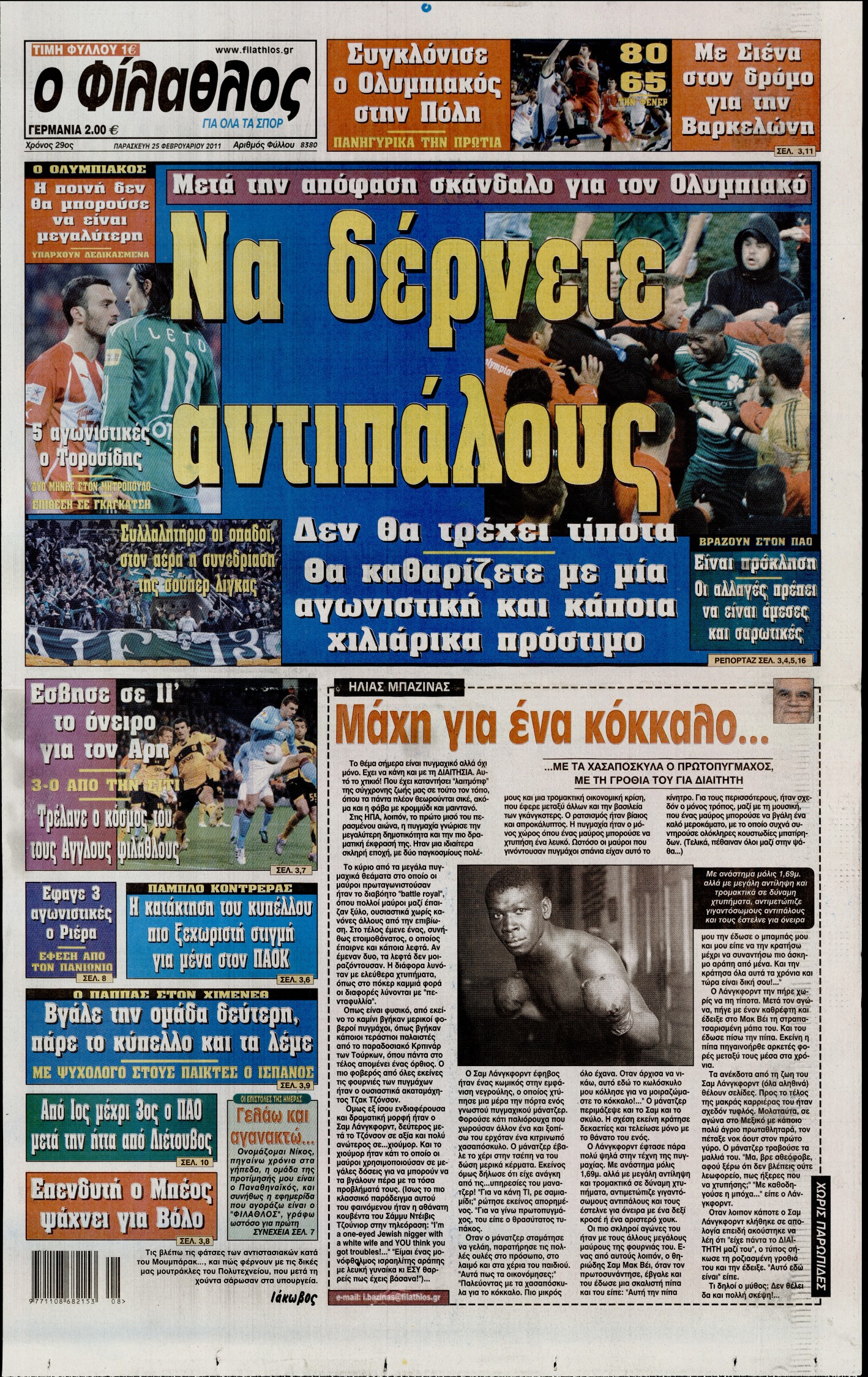 Εξώφυλο εφημερίδας ΦΙΛΑΘΛΟΣ 2011-02-25