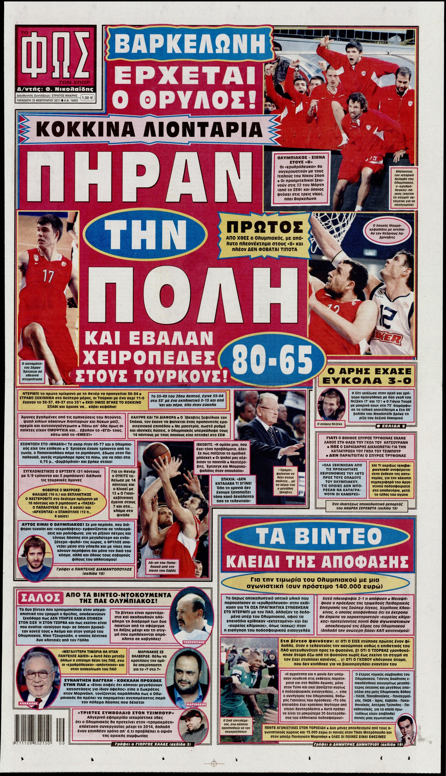 Εξώφυλο εφημερίδας ΦΩΣ ΤΩΝ ΣΠΟΡ 2011-02-25