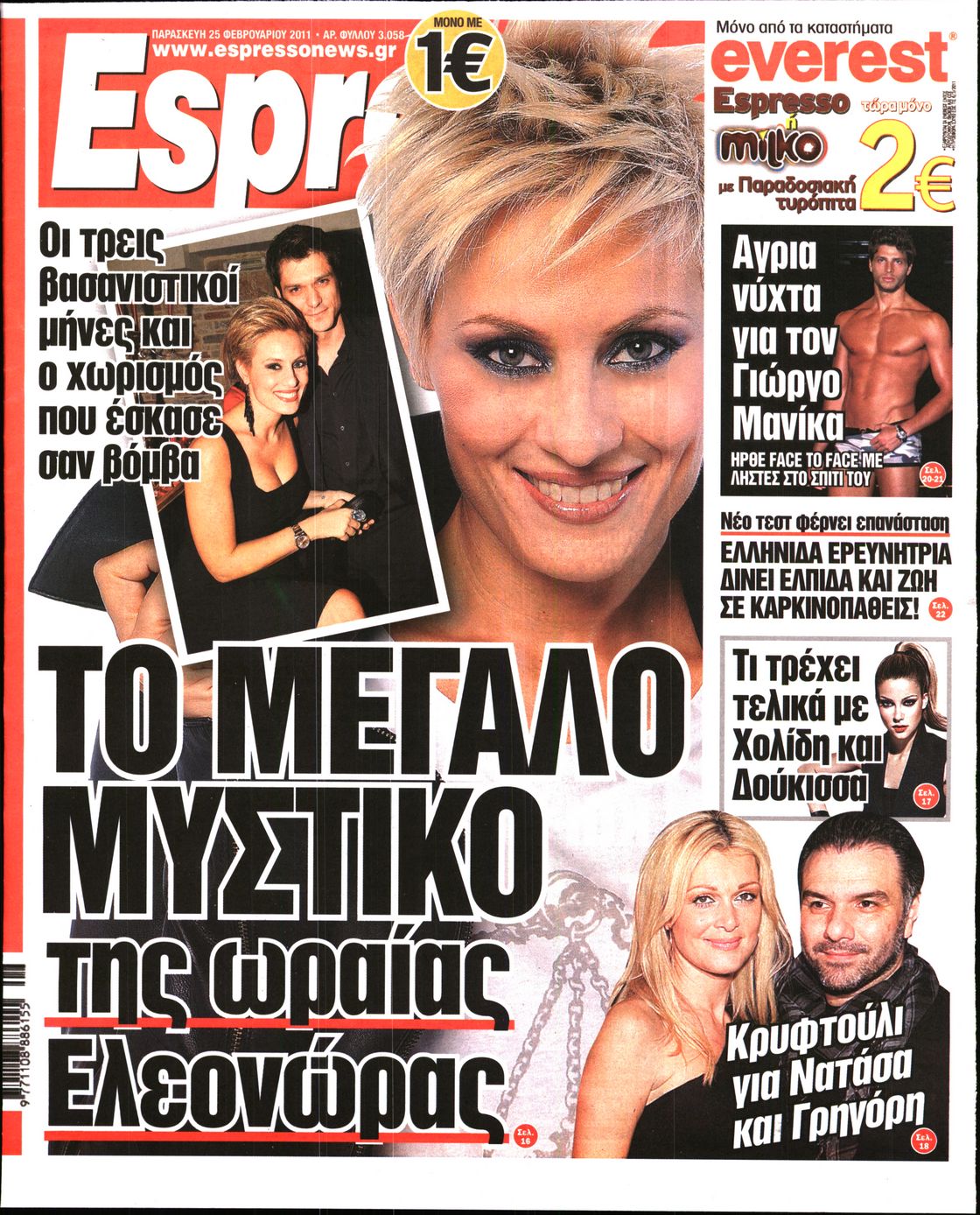 Εξώφυλο εφημερίδας ESPRESSO 2011-02-25