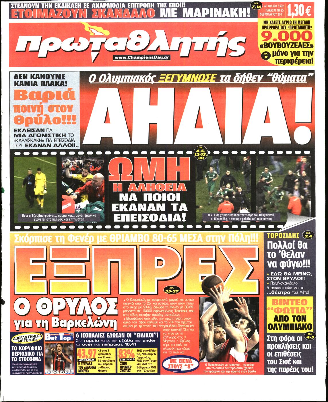 Εξώφυλο εφημερίδας ΠΡΩΤΑΘΛΗΤΗΣ 2011-02-25