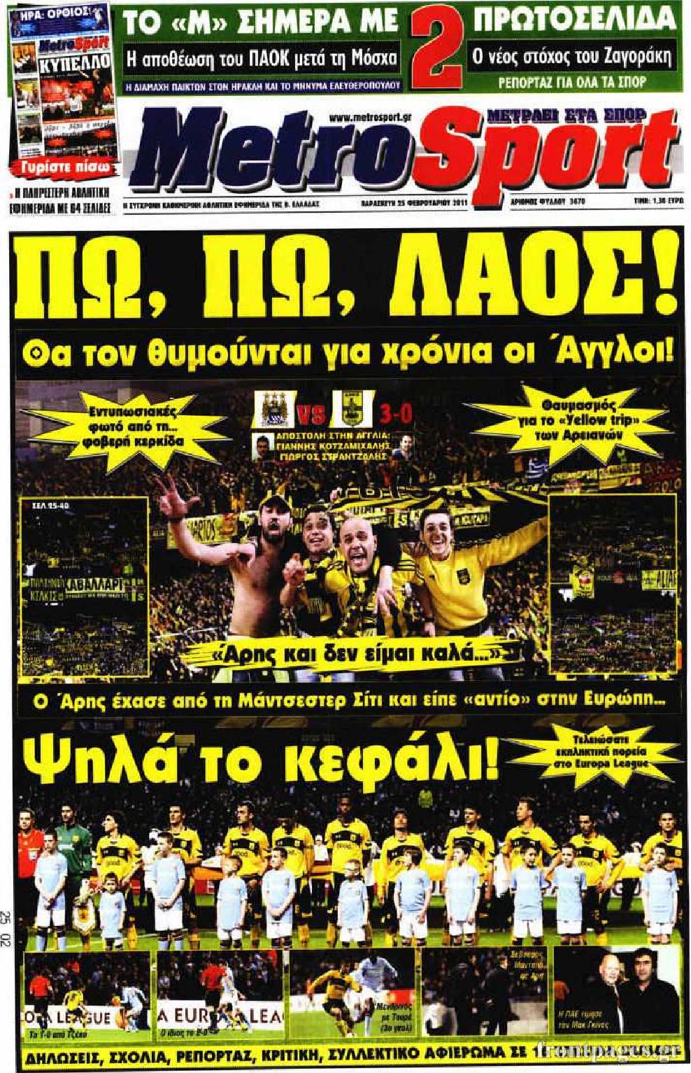 Εξώφυλο εφημερίδας METROSPORT 2011-02-25