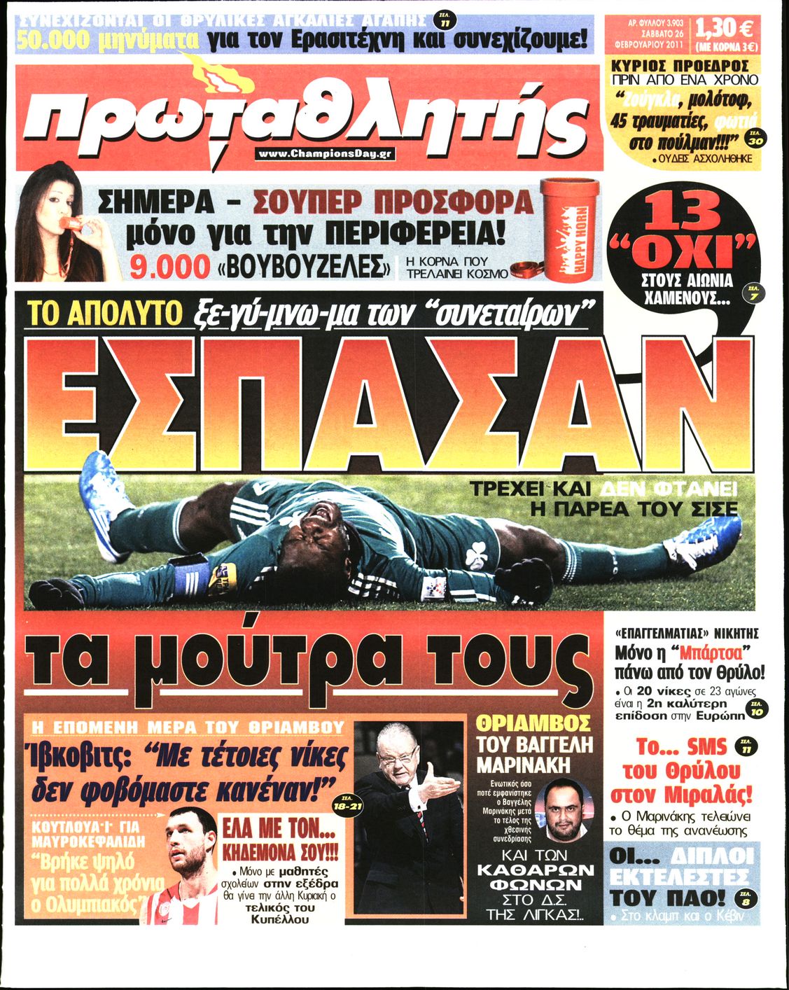 Εξώφυλο εφημερίδας ΠΡΩΤΑΘΛΗΤΗΣ 2011-02-26