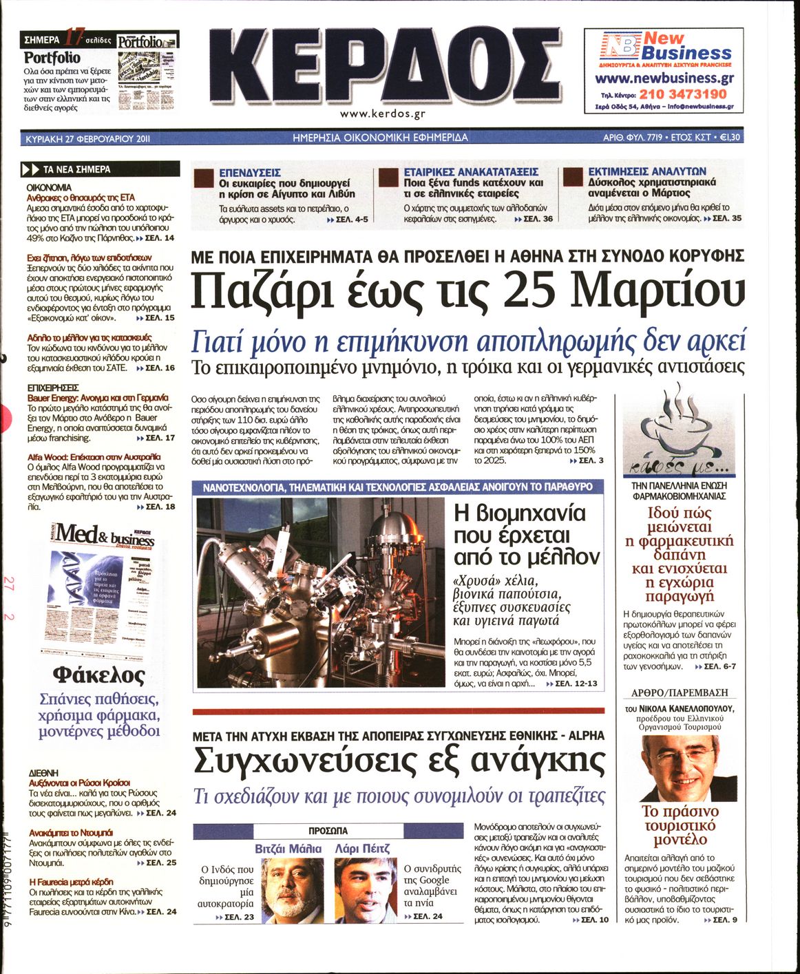 Εξώφυλο εφημερίδας ΚΕΡΔΟΣ 2011-02-27