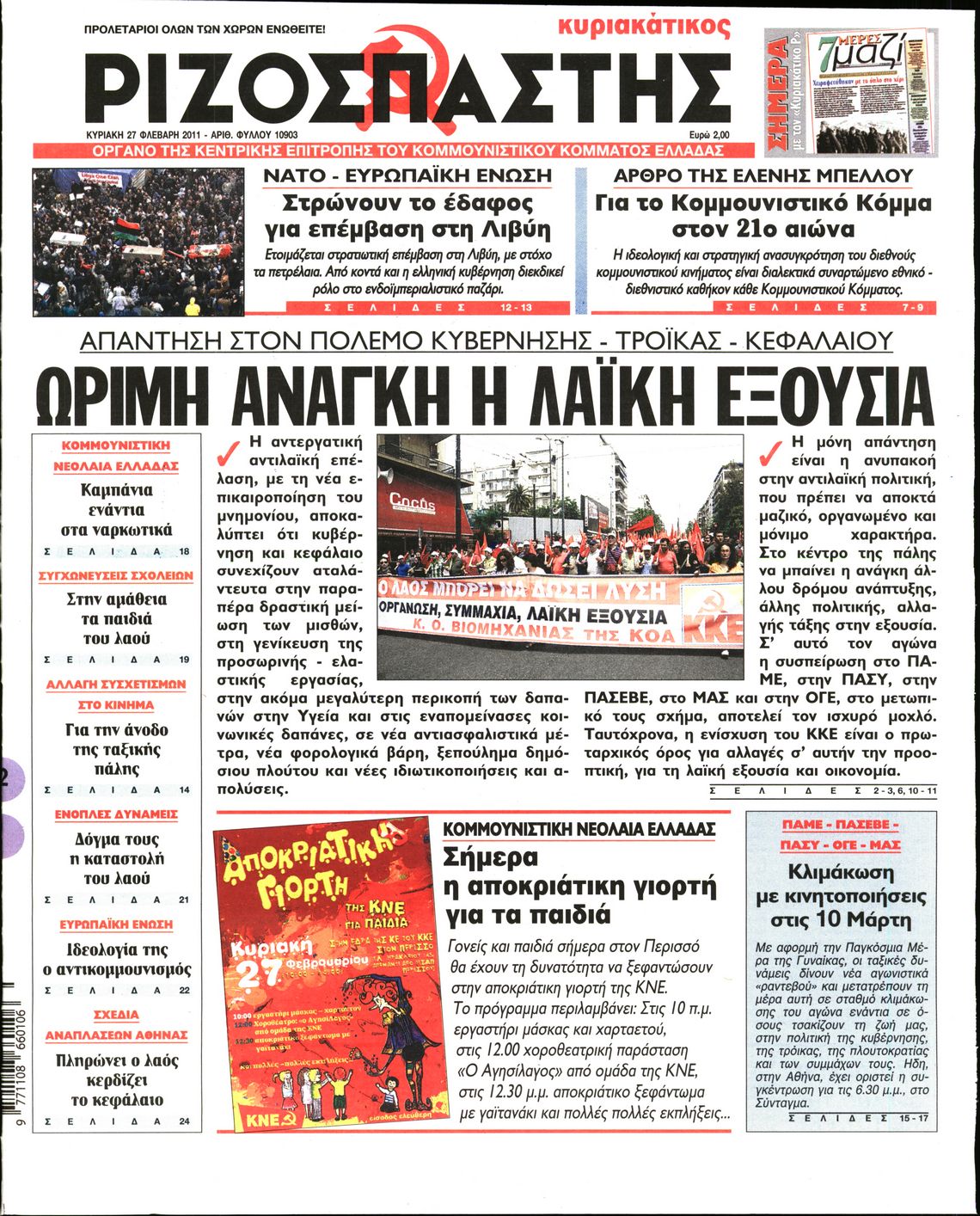 Εξώφυλο εφημερίδας ΡΙΖΟΣΠΑΣΤΗΣ 2011-02-27