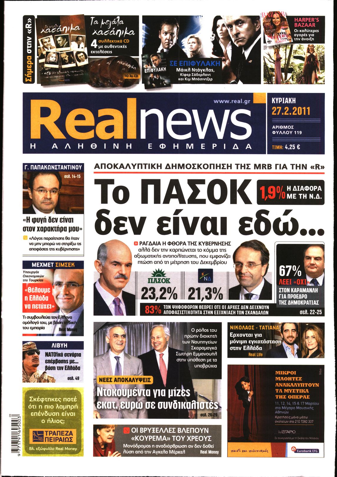 Εξώφυλο εφημερίδας REAL NEWS 2011-02-27