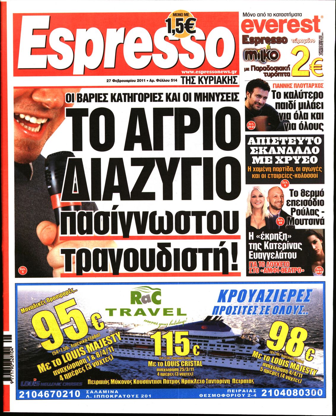 Εξώφυλο εφημερίδας ESPRESSO 2011-02-27