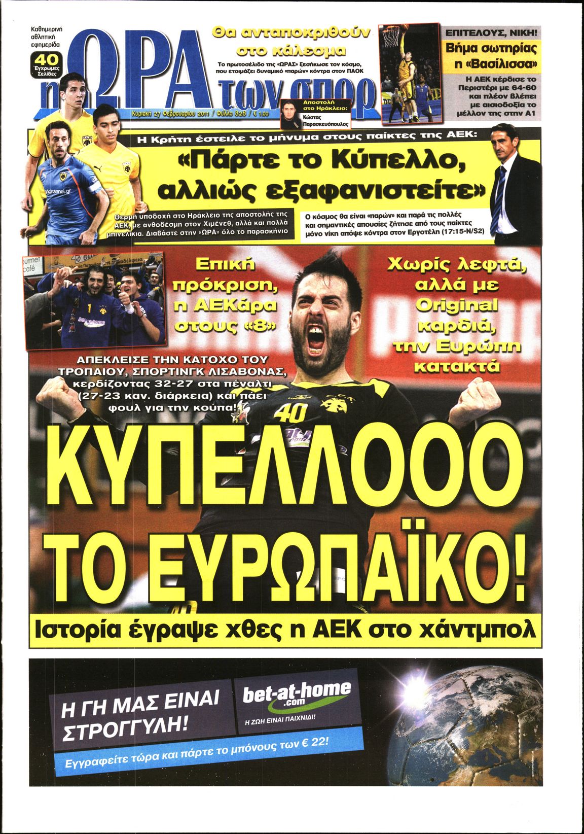 Εξώφυλο εφημερίδας ΩΡΑ ΓΙΑ ΣΠΟΡ 2011-02-27