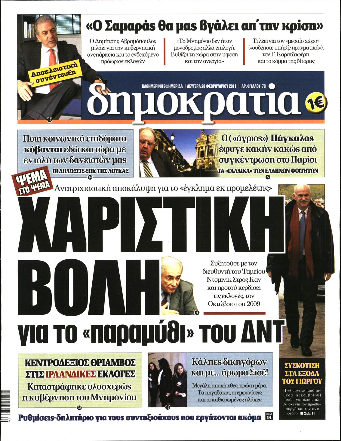 Εξώφυλο εφημερίδας ΔΗΜΟΚΡΑΤΙΑ 2011-02-28