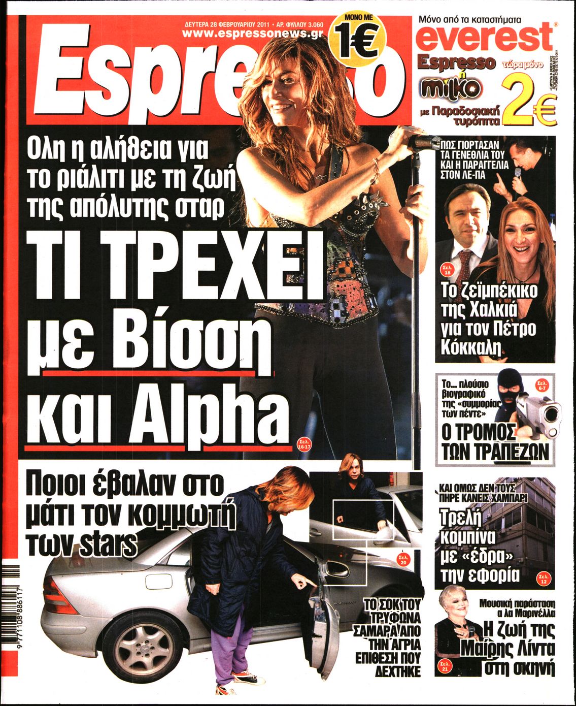 Εξώφυλο εφημερίδας ESPRESSO 2011-02-28