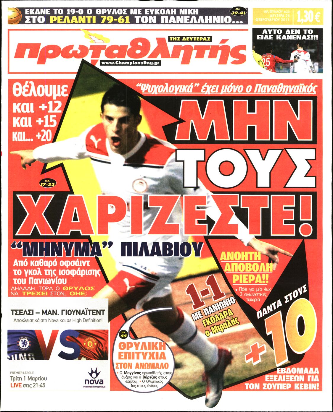 Εξώφυλο εφημερίδας ΠΡΩΤΑΘΛΗΤΗΣ 2011-02-28