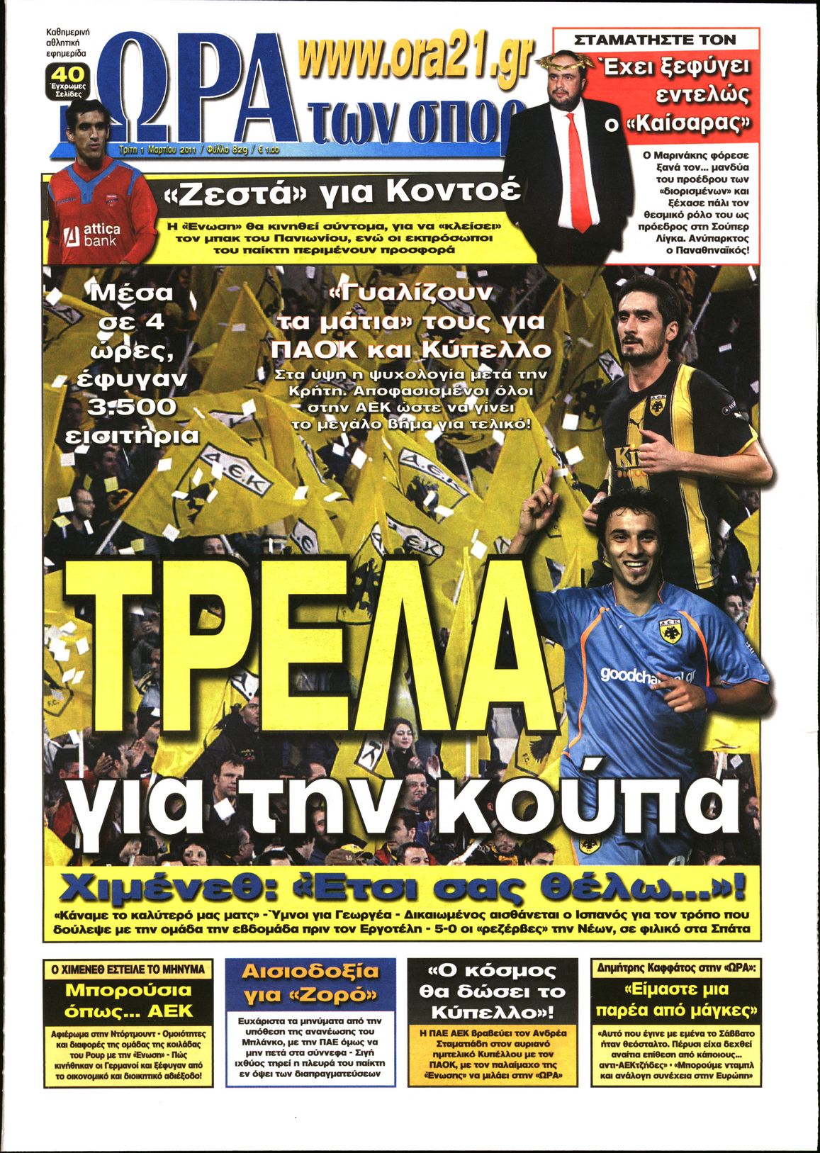 Εξώφυλο εφημερίδας ΩΡΑ ΓΙΑ ΣΠΟΡ 2011-03-01