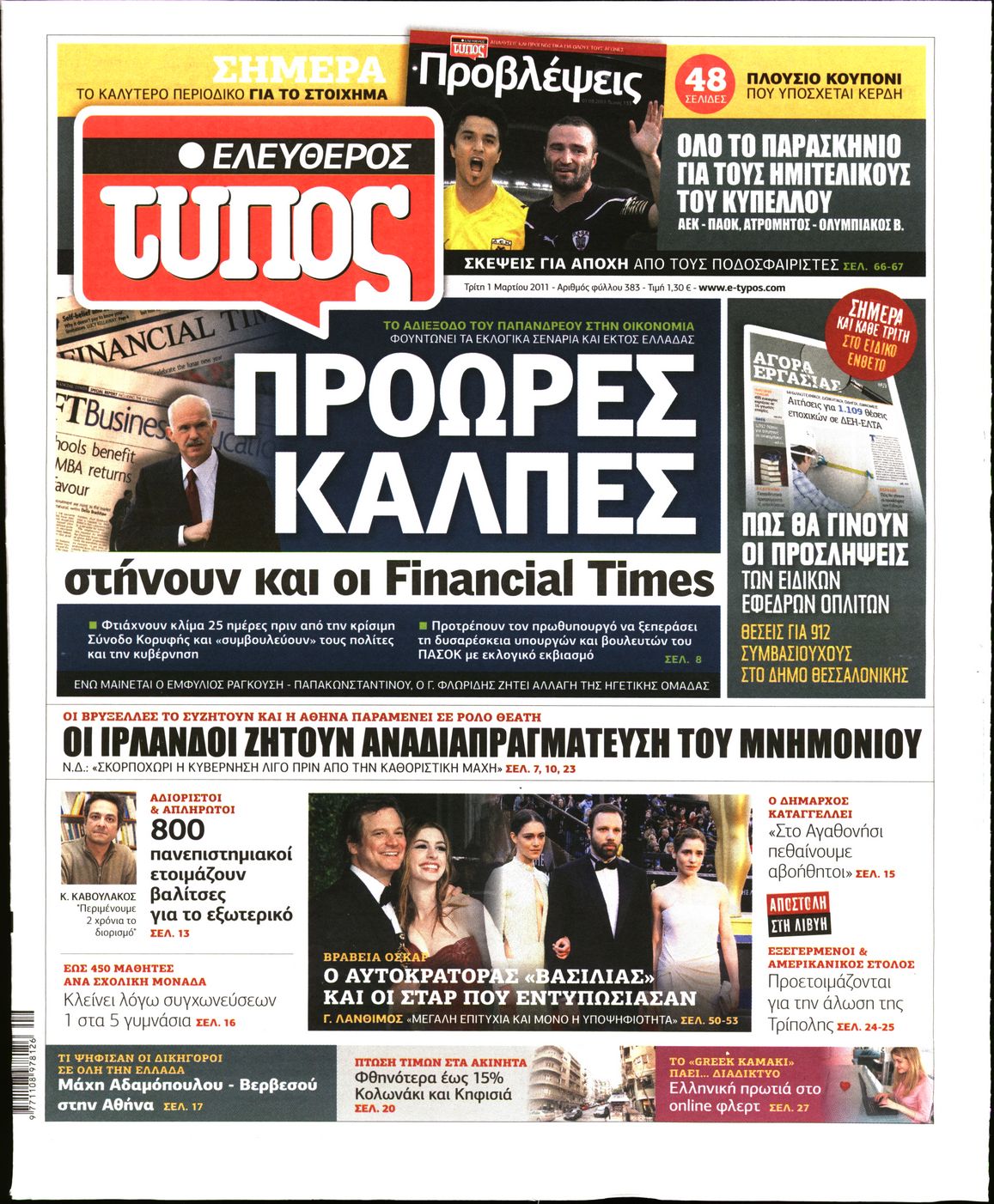 Εξώφυλο εφημερίδας ΕΛΕΥΘΕΡΟΣ ΤΥΠΟΣ 2011-03-01