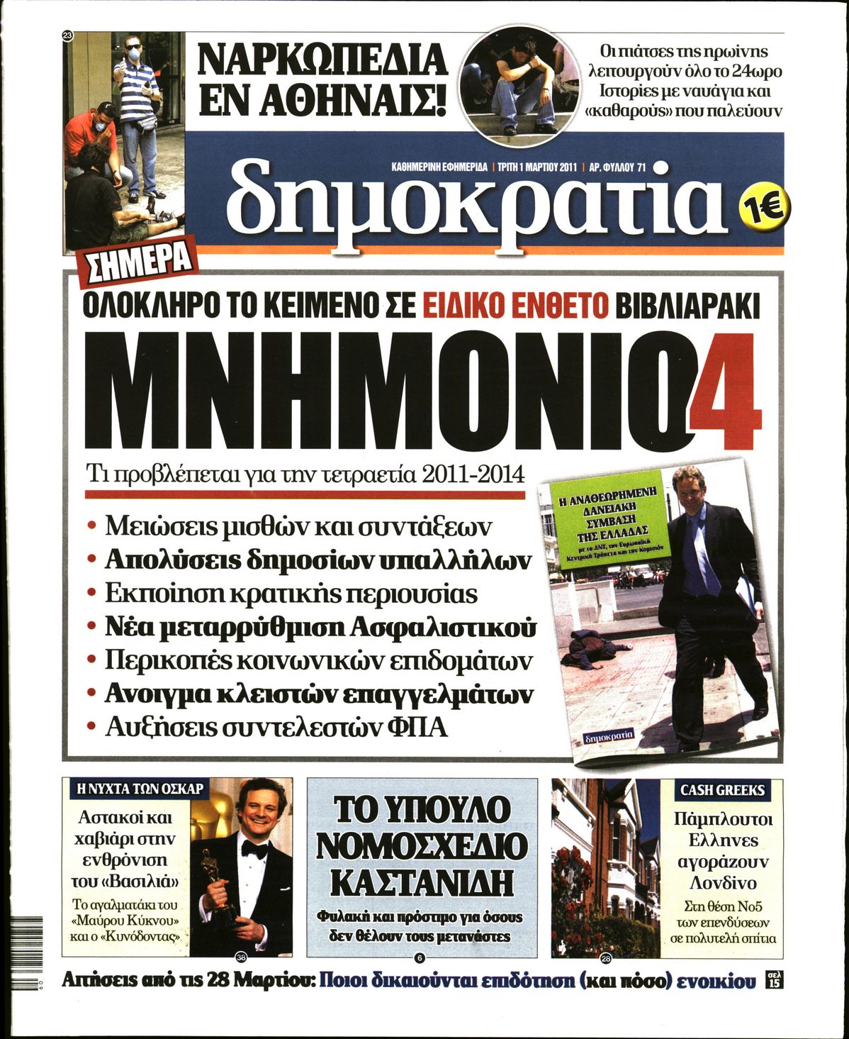 Εξώφυλο εφημερίδας ΔΗΜΟΚΡΑΤΙΑ 2011-03-01