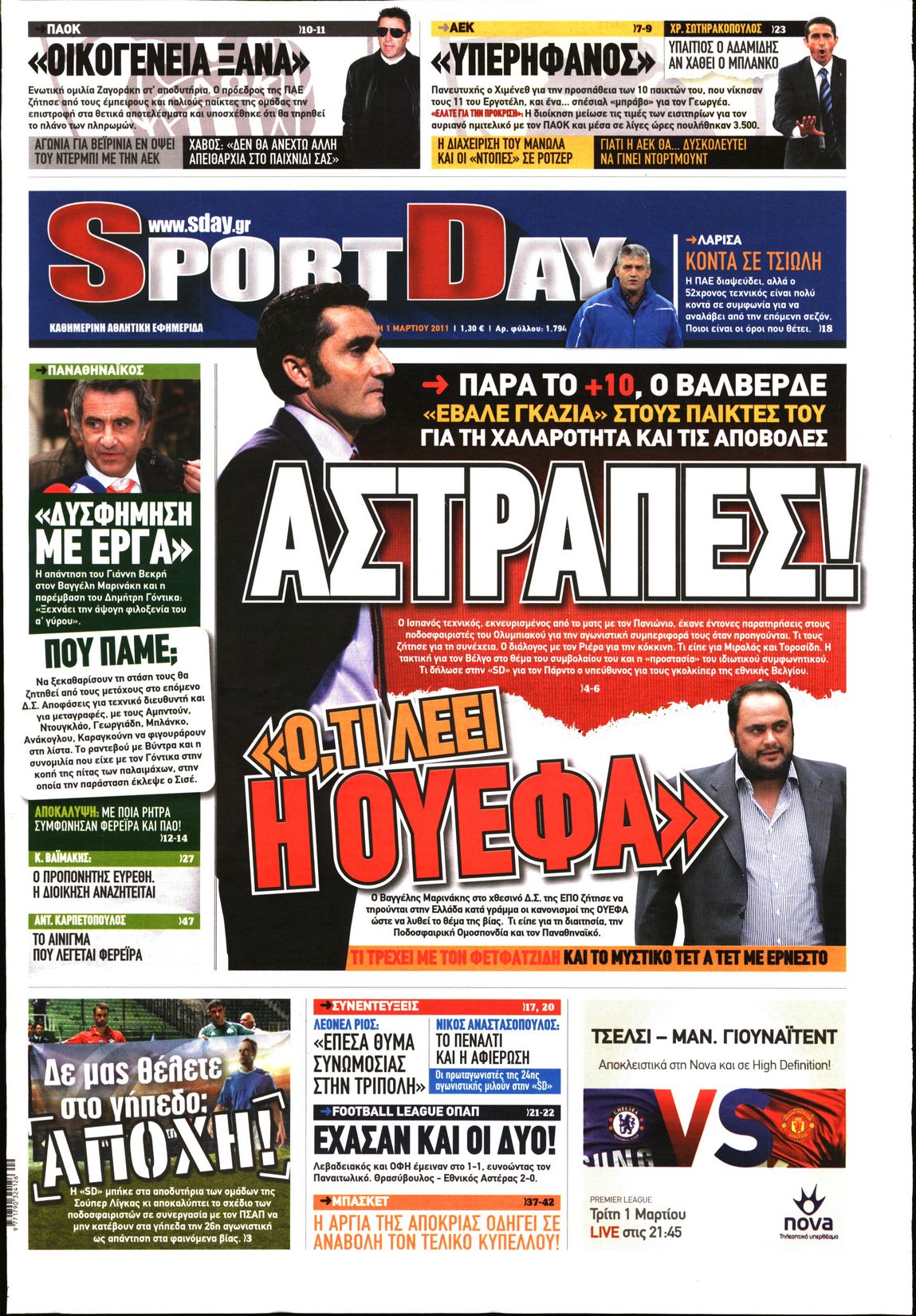 Εξώφυλο εφημερίδας SPORTDAY 2011-03-01