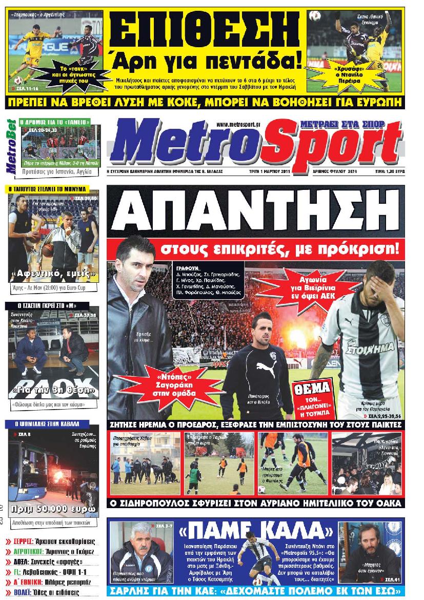 Εξώφυλο εφημερίδας METROSPORT 2011-03-01