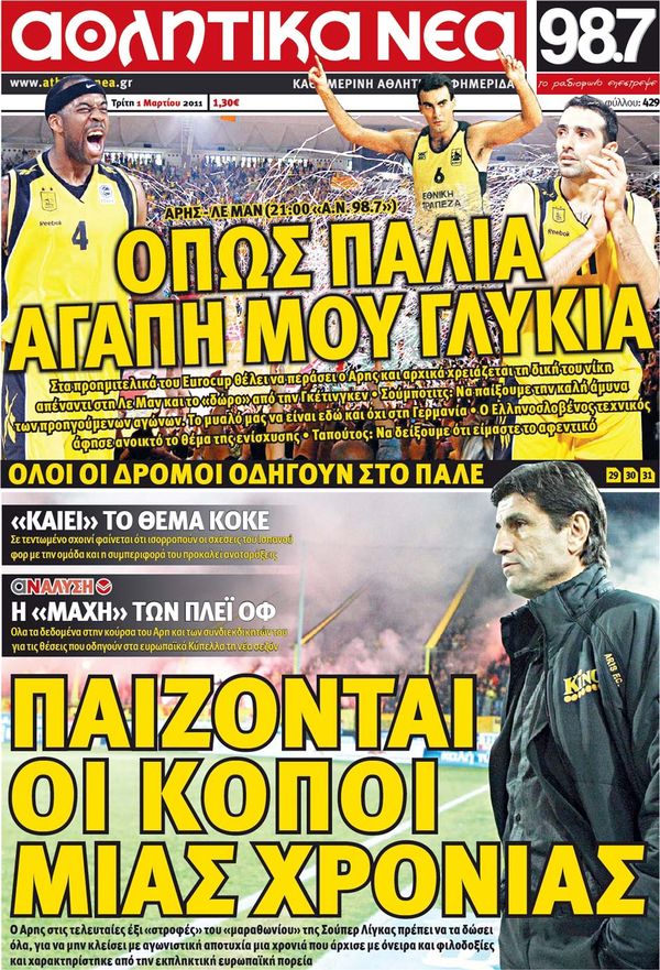 Εξώφυλο εφημερίδας ΑΘΛΗΤΙΚΑ ΝΕΑ 2011-03-01