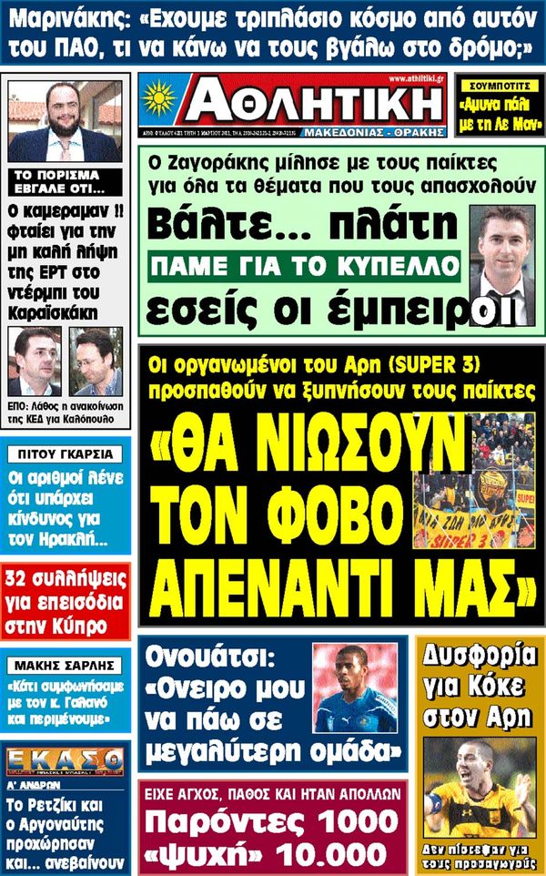 Εξώφυλο εφημερίδας ΑΘΛΗΤΙΚΗ Μ & Θ Mon, 28 Feb 2011 22:00:00 GMT