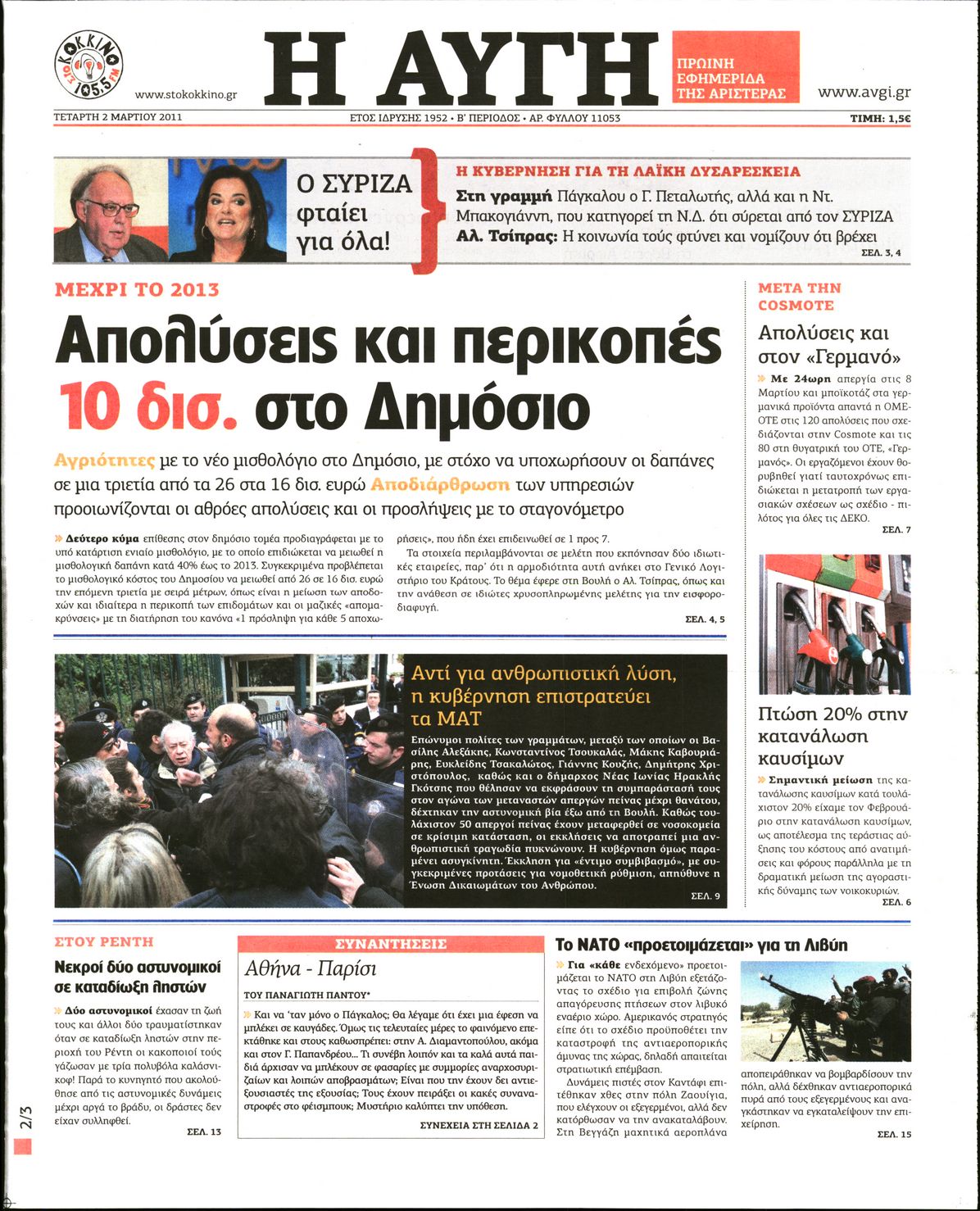 Εξώφυλο εφημερίδας ΑΥΓΗ 2011-03-02