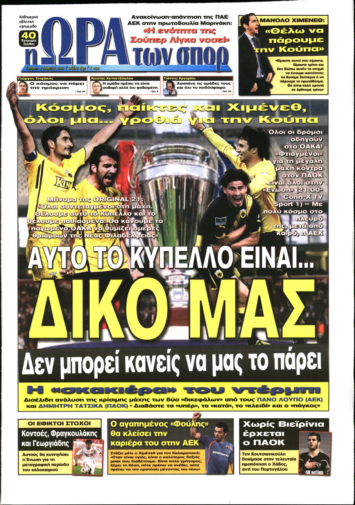 Εξώφυλο εφημερίδας ΩΡΑ ΓΙΑ ΣΠΟΡ 2011-03-02