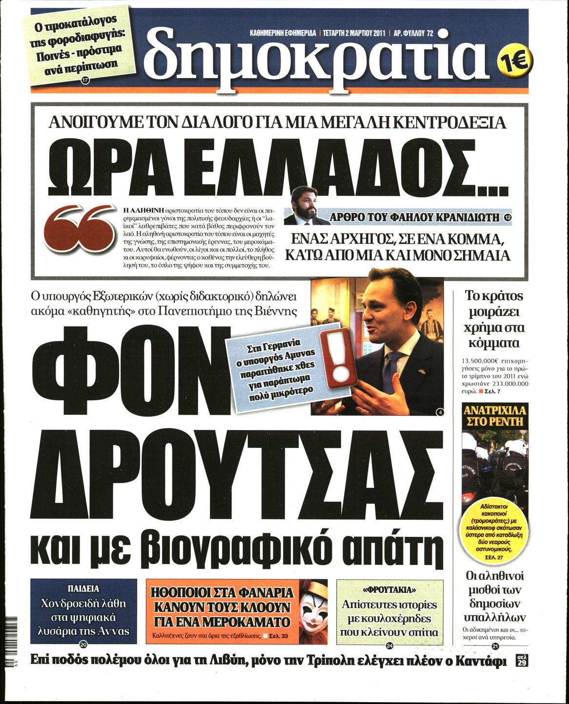 Εξώφυλο εφημερίδας ΔΗΜΟΚΡΑΤΙΑ 2011-03-02