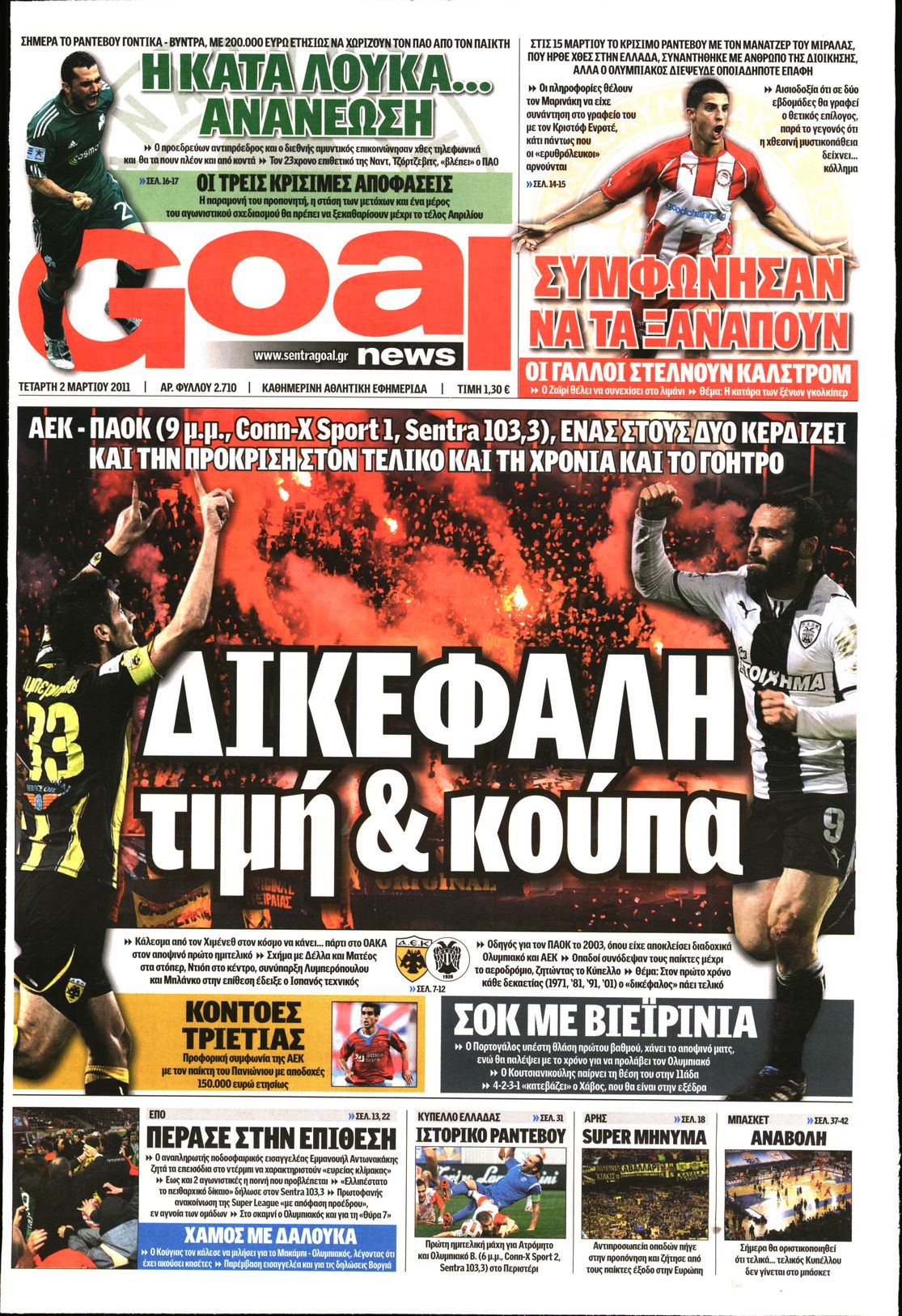 Εξώφυλο εφημερίδας GOAL 2011-03-02