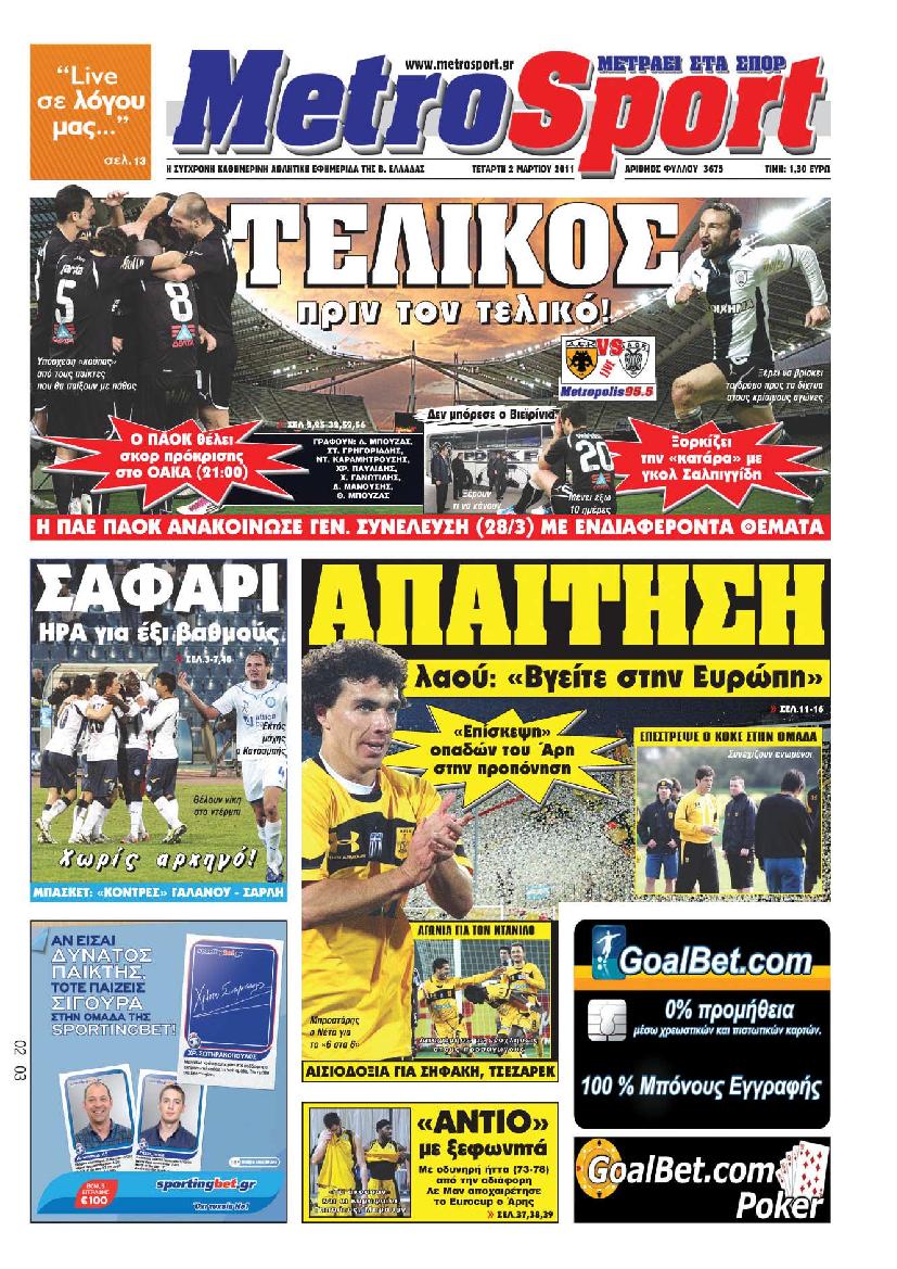 Εξώφυλο εφημερίδας METROSPORT 2011-03-02