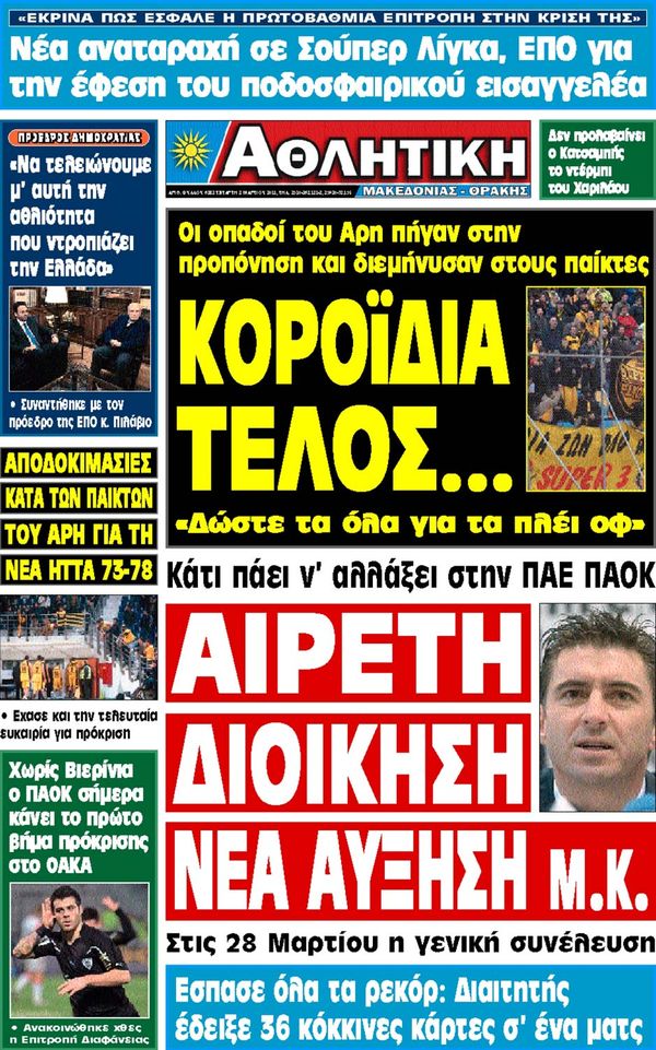 Εξώφυλο εφημερίδας ΑΘΛΗΤΙΚΗ Μ & Θ 2011-03-02