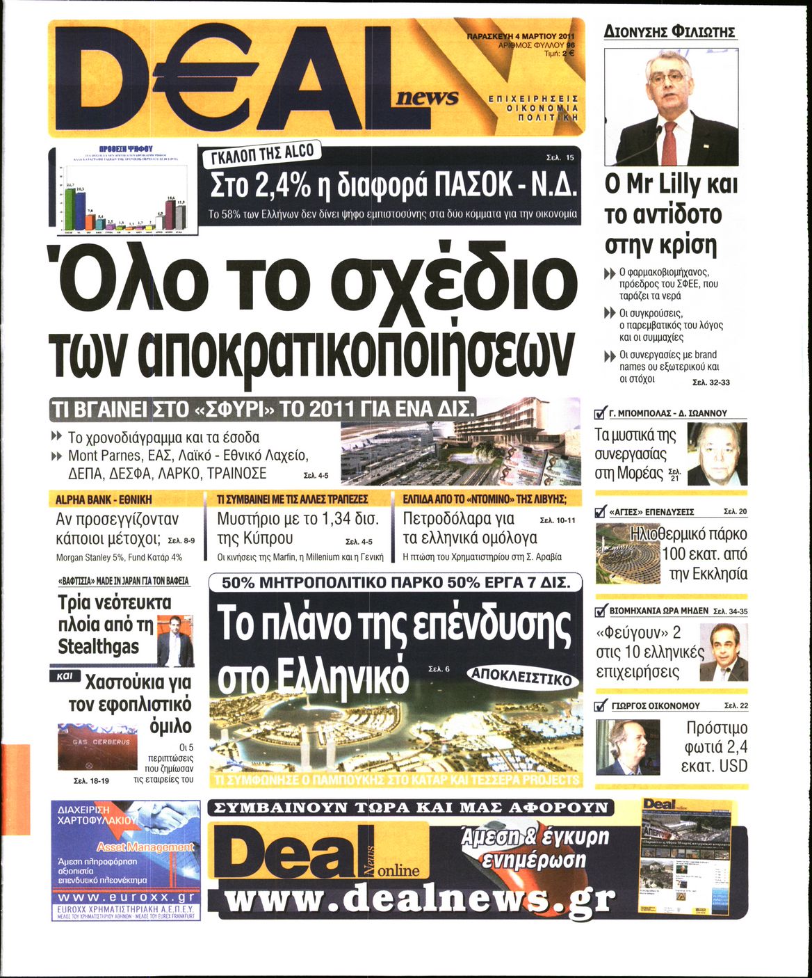 Εξώφυλο εφημερίδας DEAL NEWS 2011-03-04