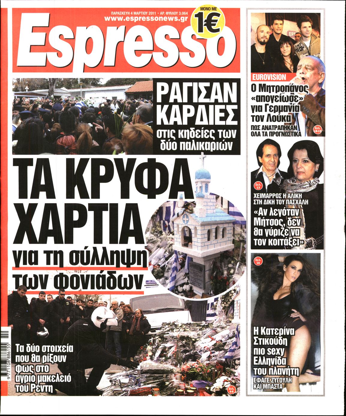 Εξώφυλο εφημερίδας ESPRESSO 2011-03-04