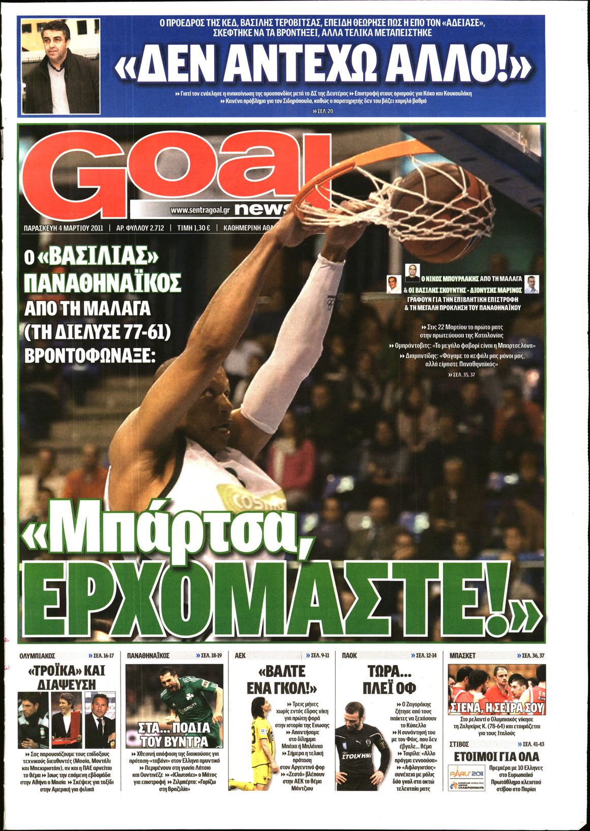 Εξώφυλο εφημερίδας GOAL 2011-03-04