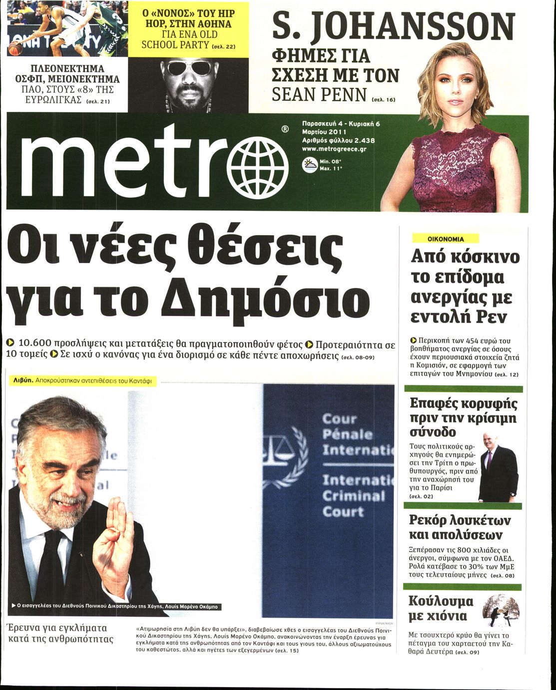 Εξώφυλο εφημερίδας METRO 2011-03-04