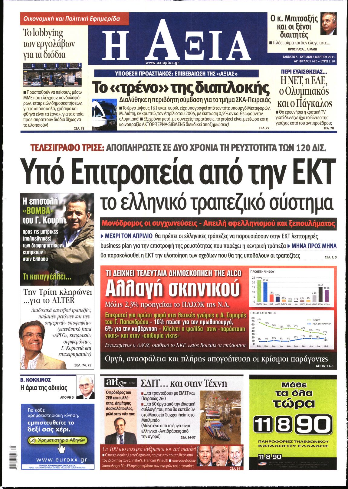 Εξώφυλο εφημερίδας ΑΞΙΑ 2011-03-05