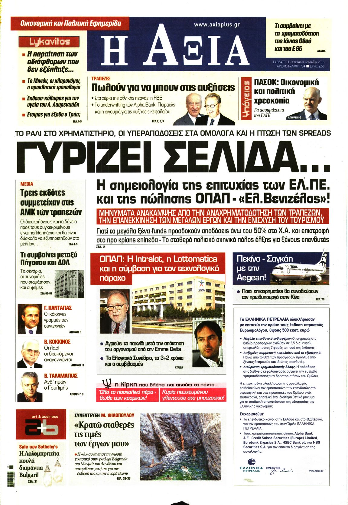 Εξώφυλο εφημερίδας ΑΞΙΑ 2013-05-11