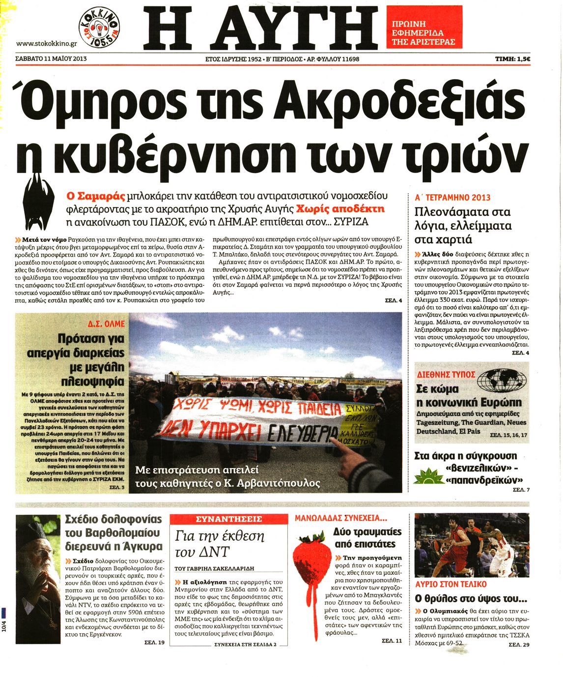 Εξώφυλο εφημερίδας ΑΥΓΗ 2013-05-11