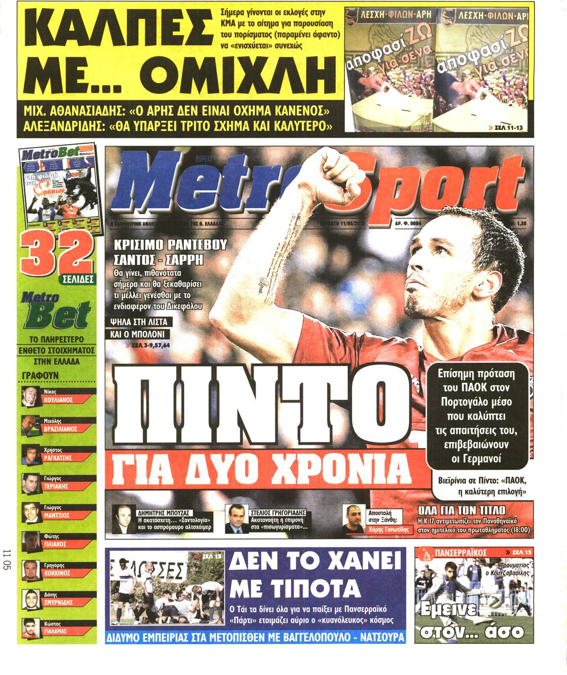 Εξώφυλο εφημερίδας METROSPORT 2013-05-11