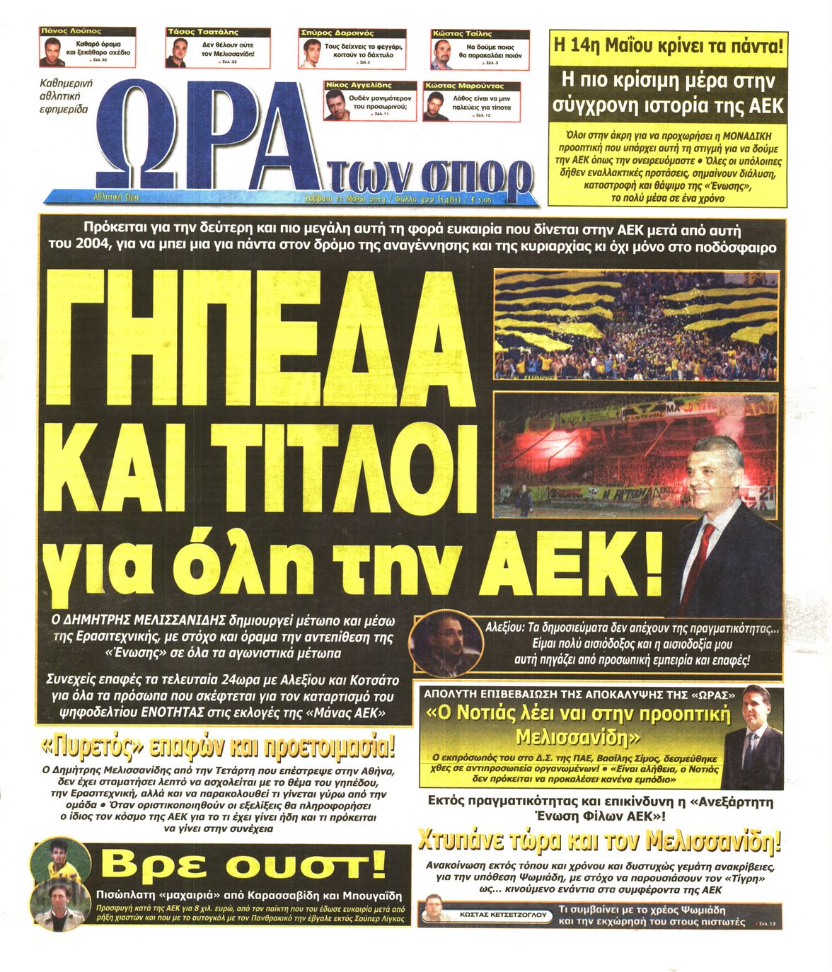 Εξώφυλο εφημερίδας ΩΡΑ ΓΙΑ ΣΠΟΡ 2013-05-11