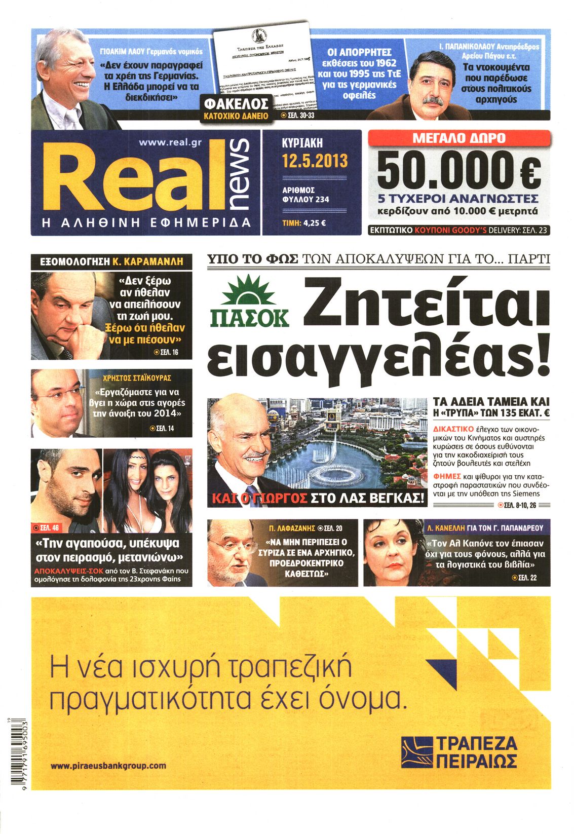 Εξώφυλο εφημερίδας REAL NEWS 2013-05-12