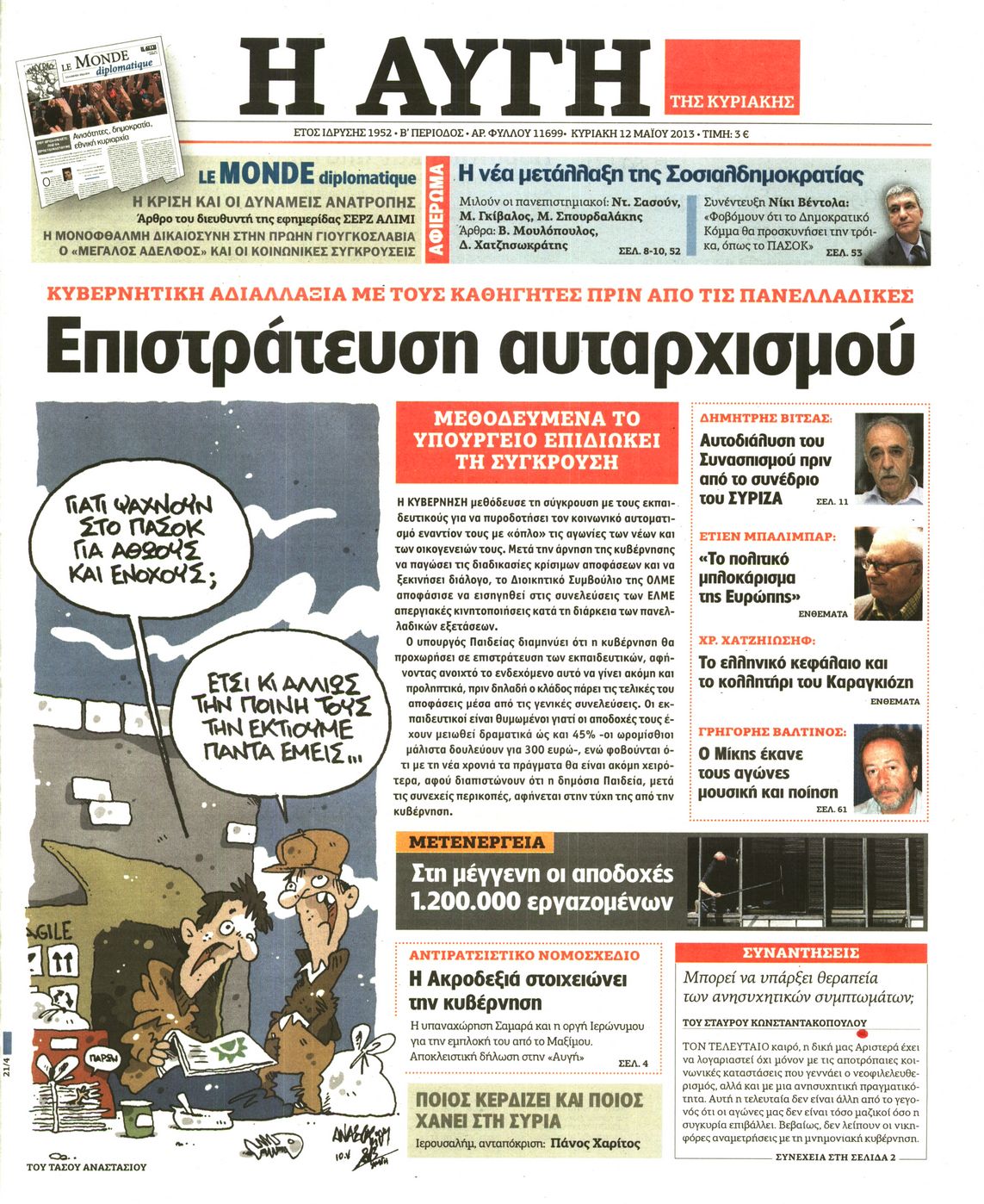 Εξώφυλο εφημερίδας ΑΥΓΗ 2013-05-12