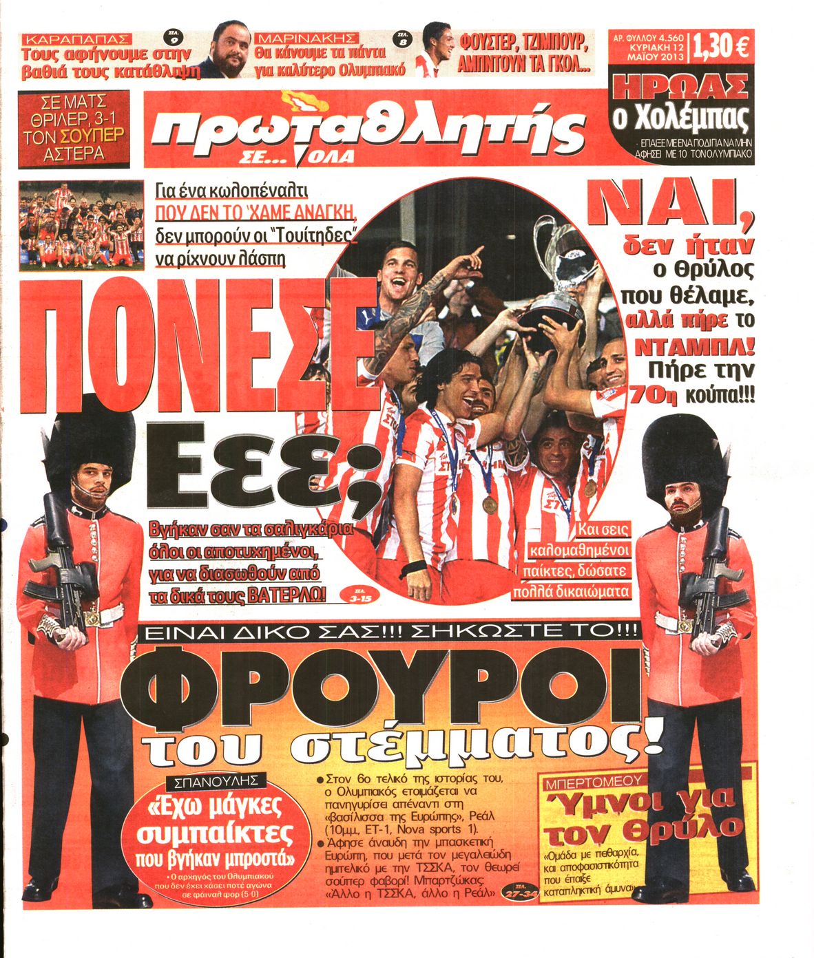 Εξώφυλο εφημερίδας ΠΡΩΤΑΘΛΗΤΗΣ 2013-05-12