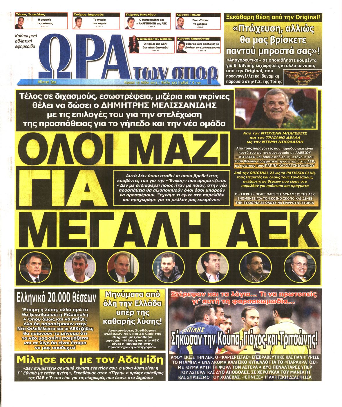 Εξώφυλο εφημερίδας ΩΡΑ ΓΙΑ ΣΠΟΡ 2013-05-12